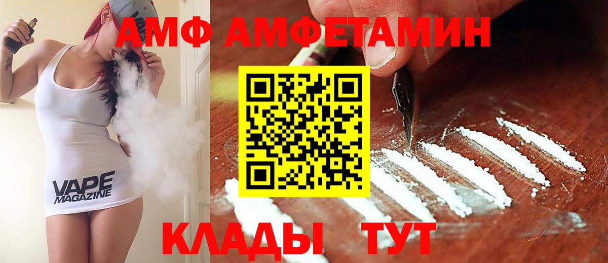 АМФ Розовый Южноуральск