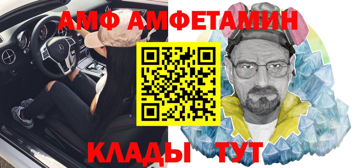 АМФ Premium  Вход с VPN  АМФЕТАМИН  Южноуральск 