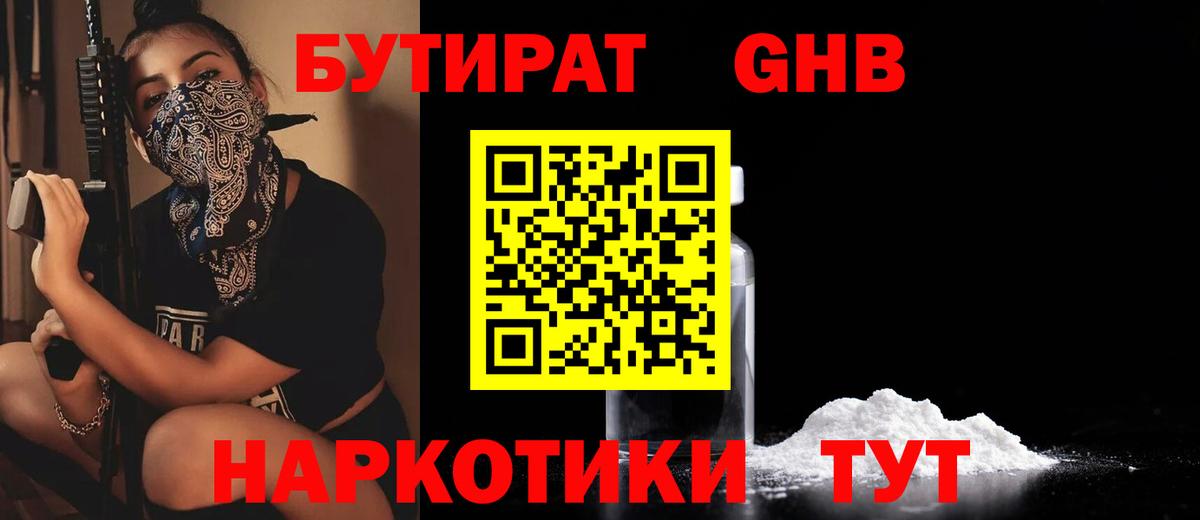Бутират BDO  Вход с VPN  Бутират  Южноуральск 