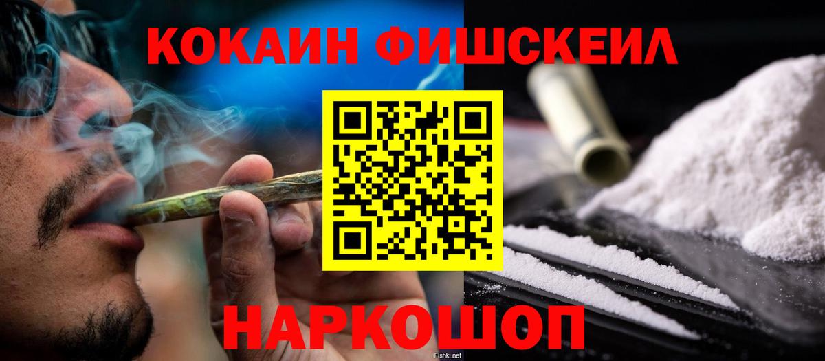 КОКАИН  как найти   COCAIN Columbia  Вход с VPN  Южноуральск  COCAIN Fish Scale 
