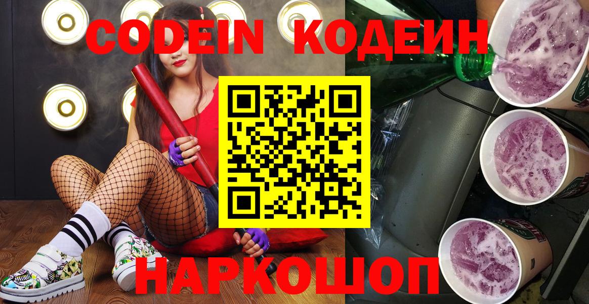 Кодеиновый сироп Lean напиток Lean (лин)  Кодеиновый сироп Lean напиток Lean (лин)  Южноуральск  Вход с VPN 