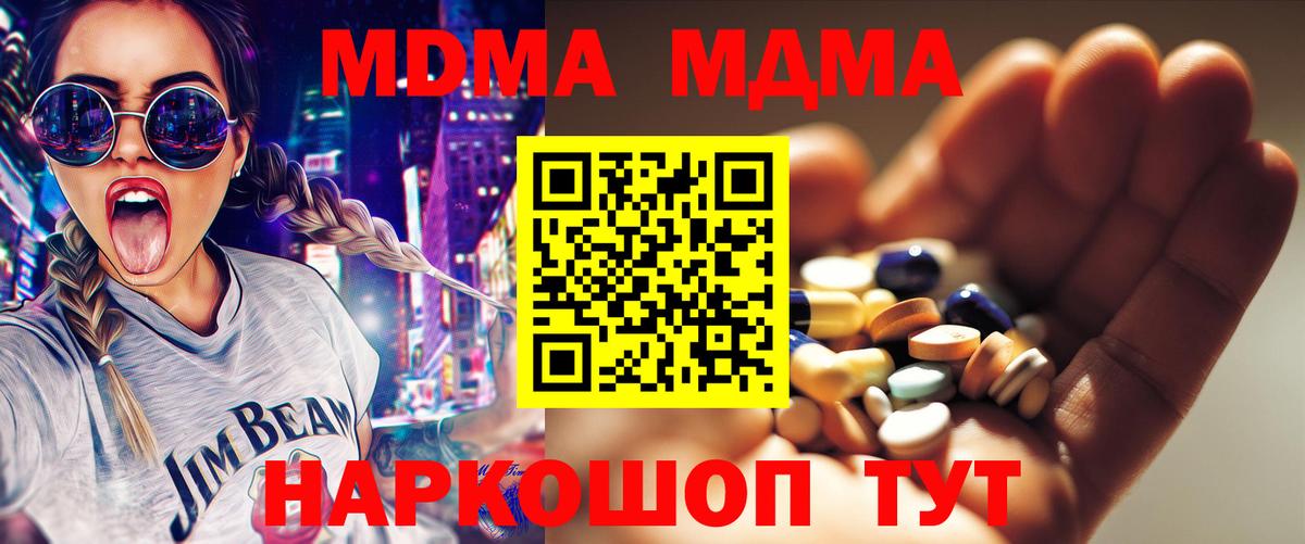 МДМА Molly  MDMA молли  Южноуральск  МДМА  Вход с VPN 