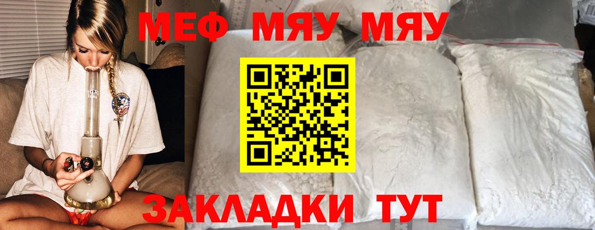 Мефедрон мука Южноуральск